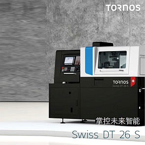 Tornos --托纳斯走芯机-Swiss DT26 S
